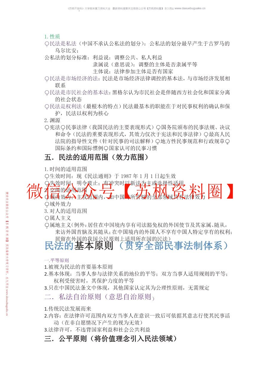 民法总则